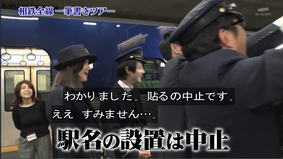 タモリ電車クラブの相鉄線ツアー後編 ブレーキ緩解音クイズ など相鉄社員の考えた珠玉の企画を堪能 タモリ倶楽部 Togetter タモリ電車クラブの相鉄線ツアー後編 ブレーキ緩解音クイズ など相鉄社員の考えた珠玉の企画を堪能 タモリ倶楽部 Togetter