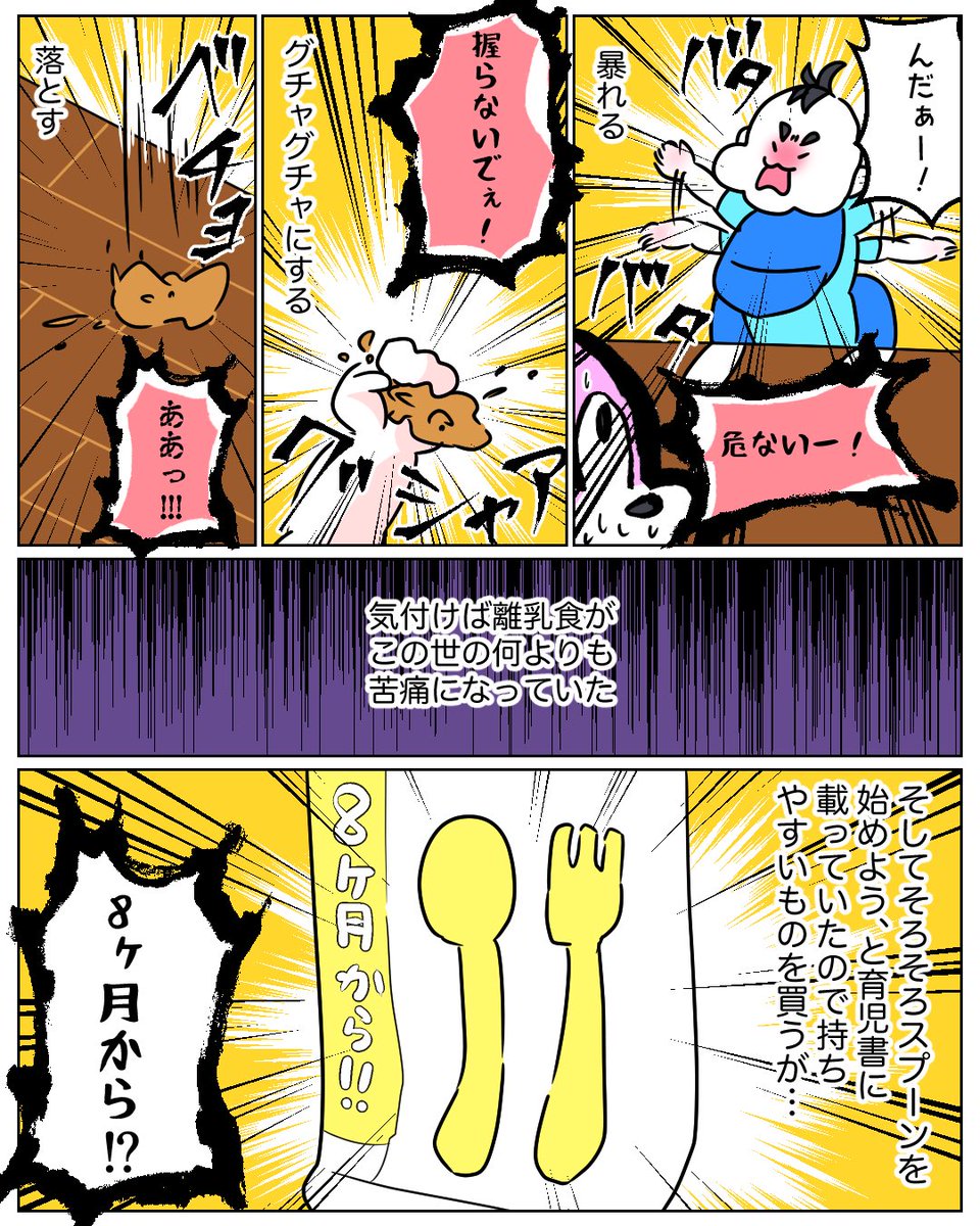 離乳食で悩んでたけど、気付いたこと 1/2  #育児漫画 