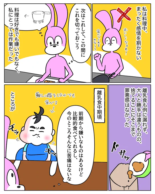 離乳食で悩んでたけど、気付いたこと 1/2  #育児漫画 