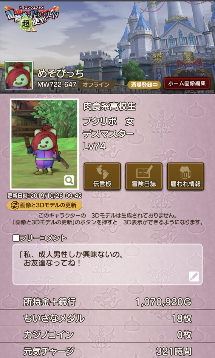 めそびっち 私まだドラクエはじめて1ヶ月経ってないの 誰か優しくて楽しくてちょっぴりエロい いい人 お友達になってください ドラクエで遊んでください