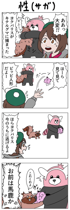 ヨクバリスの漫画 