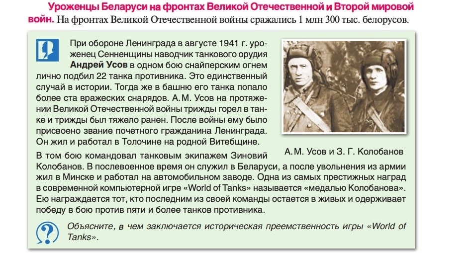 OnlinerBY's tweet photo. В учебнике по истории Беларуси нашли упоминание World of Tanks

https://t.co/Dy42OQpIs9 https://t.co/wZMbSARndT