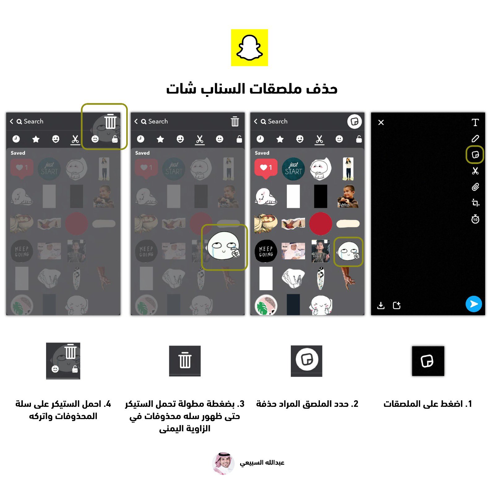 احذف الرسالة ستيكر