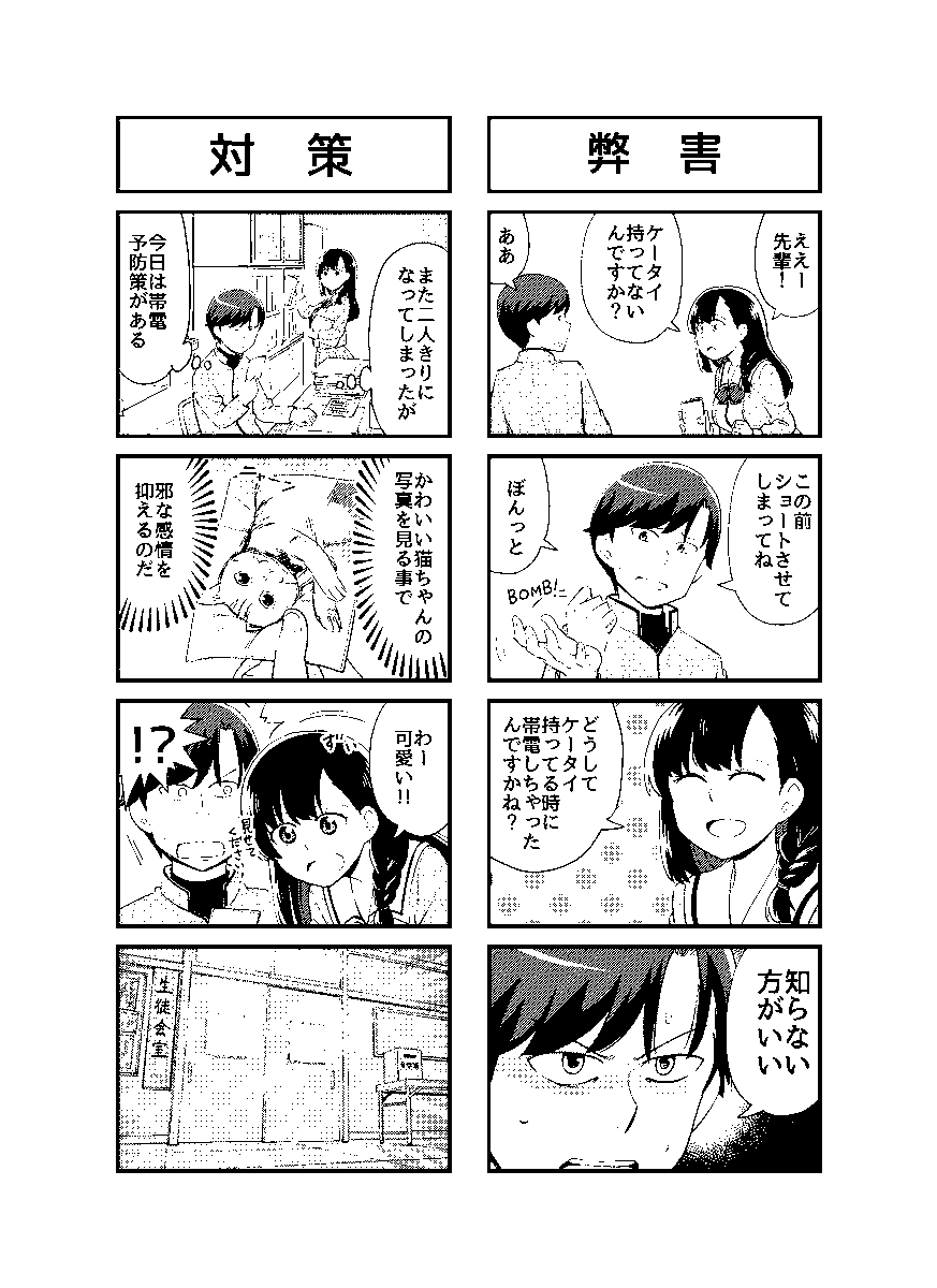 思春期ボルテージ・ハイ(2/3) 