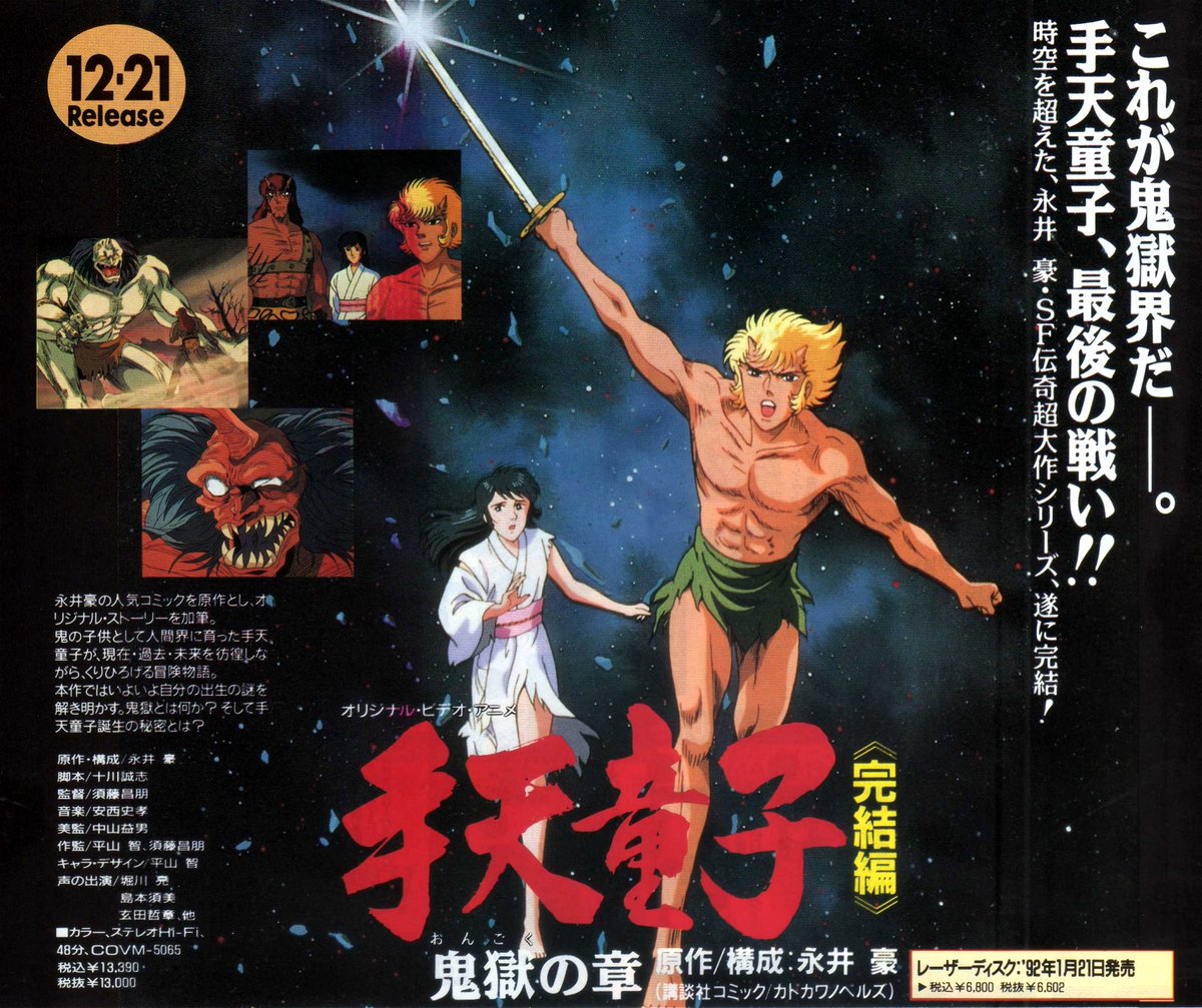 Animarchive Shuten Dōji Ova Anime V 01 1992 T Co W0nbbo2okf T Co Febumrvfjd Twitter