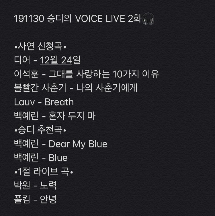 191130 승디의 VOICELIVE 2화