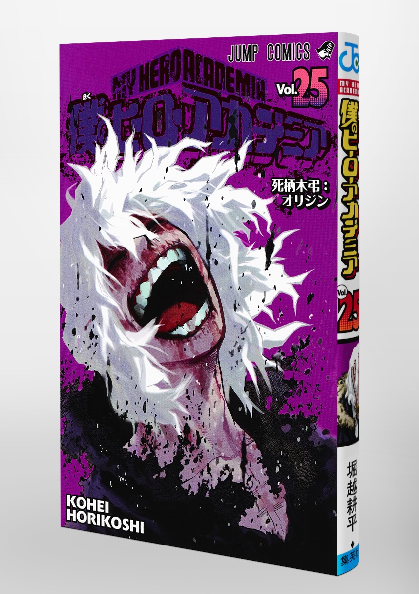 Christy On Twitter Tomura Shigaraki Is On Volume 25 Spine