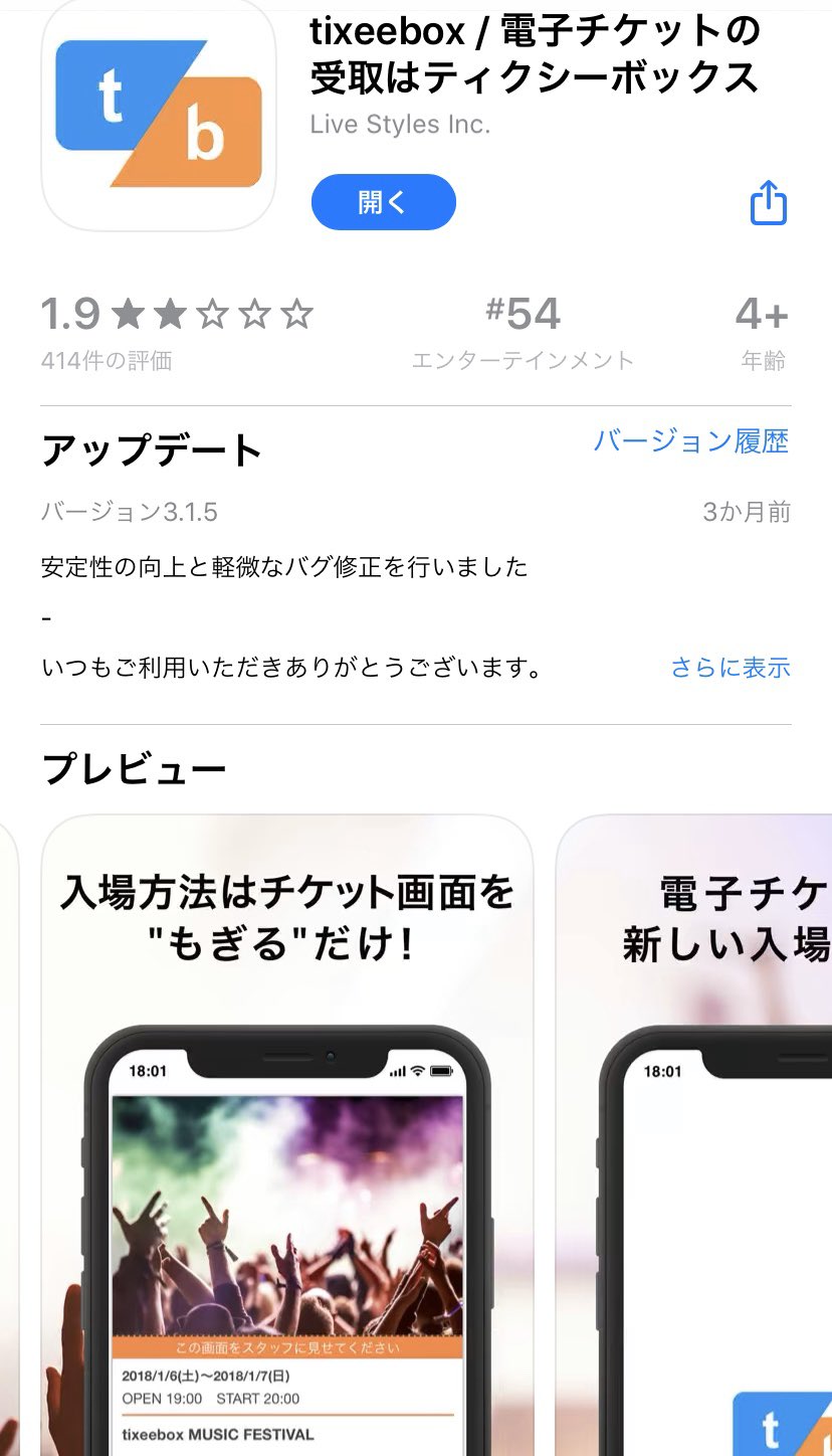𝔫𝔞𝔫𝔞 ジェヒョンとじゅん散歩 A Twitter イリチルコンで初めて使う電子チケットアプリ Tixeebox チケットぴあがやってるようだけど 本当に酷いアプリ これはトンにはやって欲しくない イリチルでもゴメンだー 電子チケットなのにもぎるって その前に