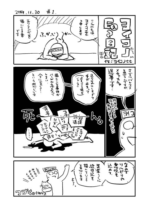 リハビリに絵日記描くことにした。 #ヨイコノE〜日記 