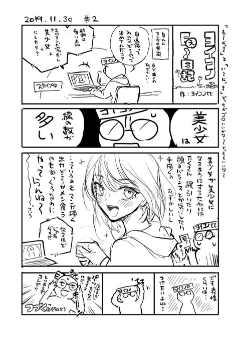美少女の錬金は大変なんだわ #ヨイコノE〜日記 