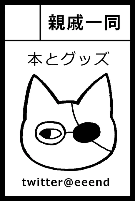 2020年2月9日に有明・東京ビッグサイト西1・2・3・4ホールで開催予定のイベント「COMITIA131」へサークル「親戚一同」で申し込みました  12月3日(火)の18時〆切だからみんな気を付けてね! 