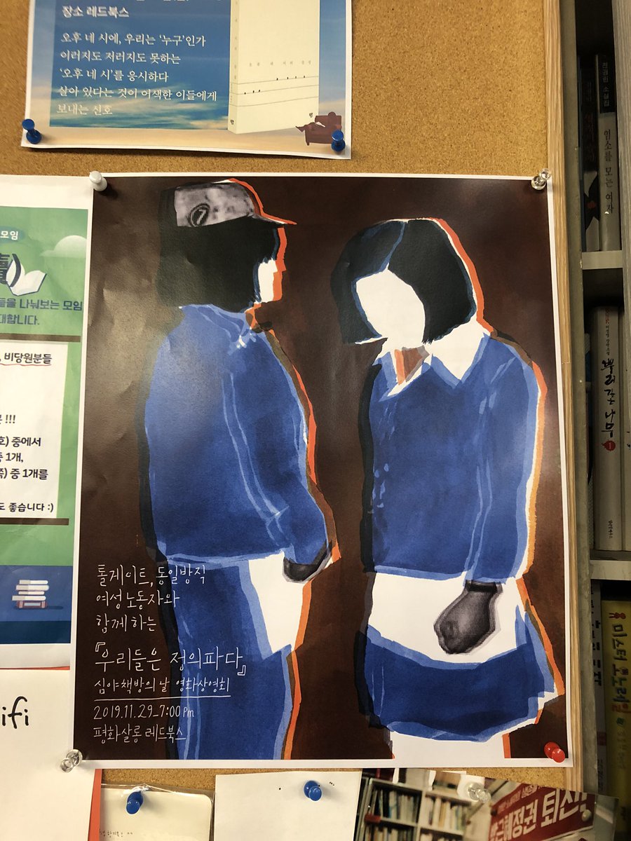 “우리들은 정의파다” 상영과 토크 후에빵과 장미를 언급하며 여성 노동자 분들에게 감사의 꽃을 선물하는 순간은 너무 좋았다. 오랜동안, 그리고 지금 투쟁하는 여성 노동자분들에게 존경과 위로를 보내는 시간이어서! 톨게이트 노동자 분들의 투쟁, 잊지 않고 계속 응원하겠습니다!!!!!!! 💪🏼🌹