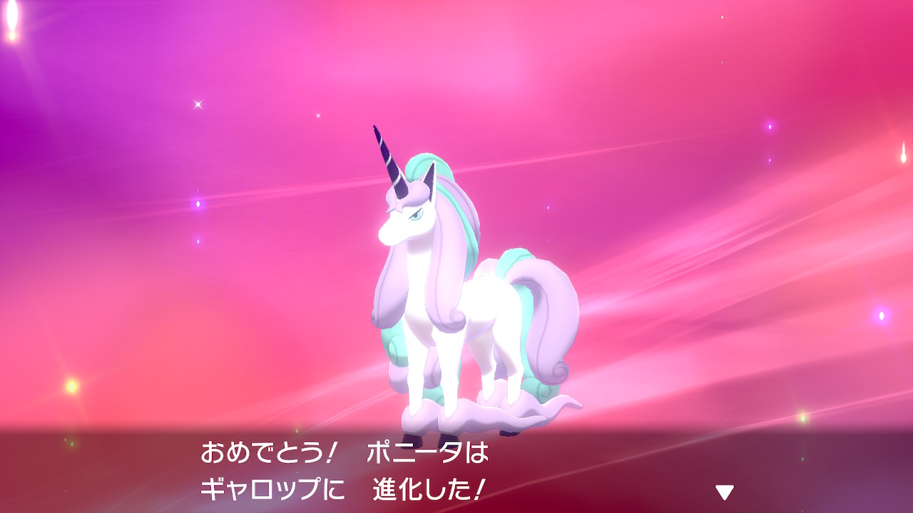 画像 素ギャロップもすこすこだけど ガラルギャロップもすこすこのすこ ポケモン剣盾 Nintendoswitch T Co Iy3frpstef Matomehub まとめハブ