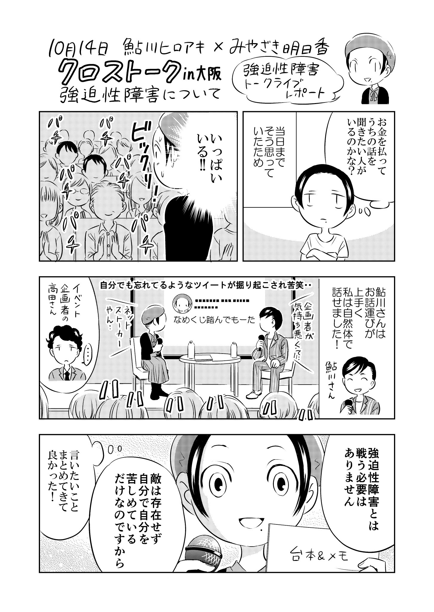 みやざき明日香 性別x 巻発売中 בטוויטר 10月14日の 強迫性障害トークライブレポートです