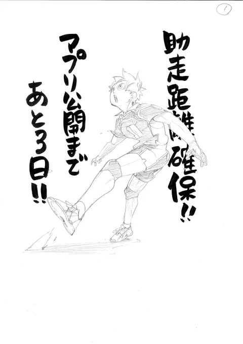 Sketches for the launch of the Shunkan Shonen Jump app 