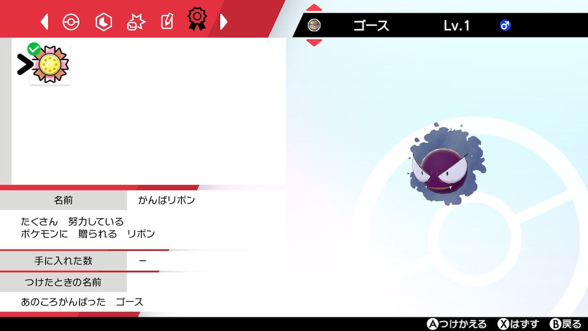 Gupunetsu Ar Twitter 色違いゴース が あのころがんばった 色違いゴース に なった ポケモン剣盾 Nintendoswitch