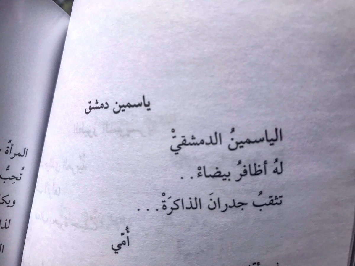 nizar qabbani poetry arabic