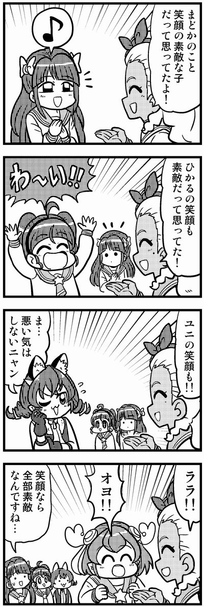 スタプリ漫画173-176 