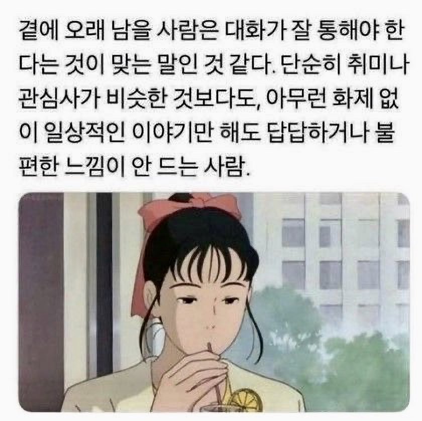 사람은 함께하는 상대에게 성실할 때가 가장 아름답다고 생각한다.