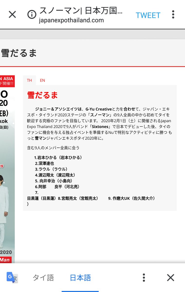 ぽぽ בטוויטר タイ語から日本語になおしたら 名前までかわった Snowman 雪だるま メンバーの名前も 笑