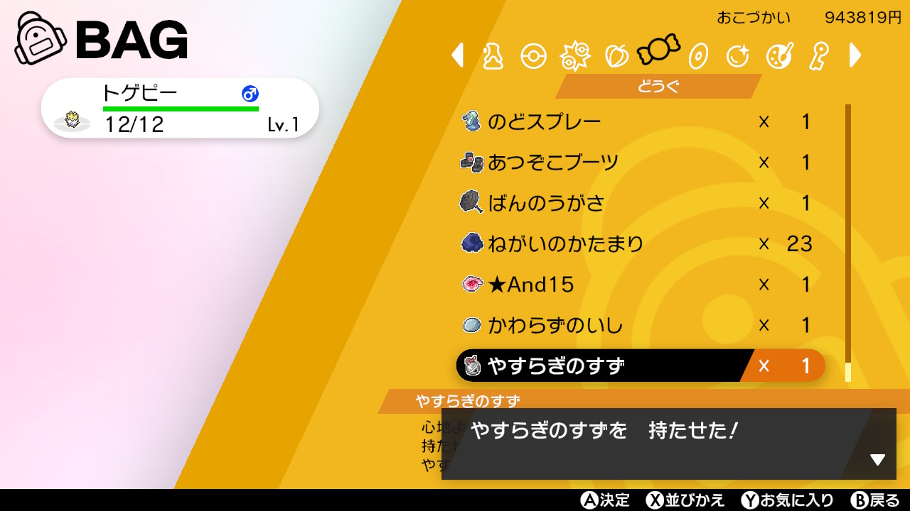 Lhaplus なつき進化がめんどいって人向け情報 卵から生まれたばかりのポケモンなら やすらぎのすずを持たせた状態でけいけんアメlを1つ与えるだけで進化できます ポケモン剣盾 Nintendoswitch T Co Ciqrl9yxcr Twitter