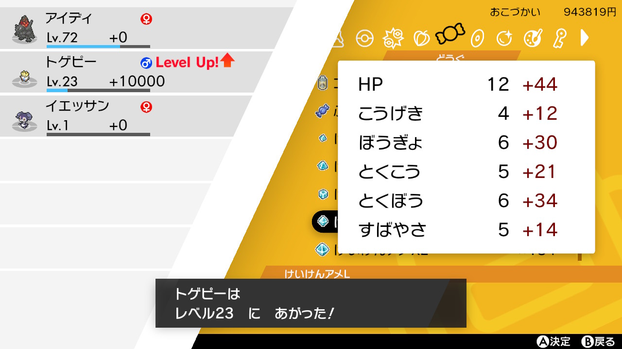 Lhaplus なつき進化がめんどいって人向け情報 卵から生まれたばかりのポケモンなら やすらぎのすずを持たせた状態でけいけんアメlを1つ与えるだけで進化できます ポケモン剣盾 Nintendoswitch T Co Ciqrl9yxcr Twitter