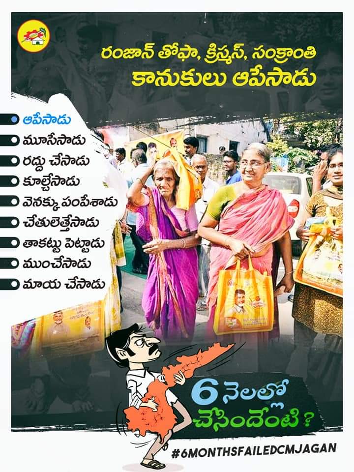 TDPMalaysia's tweet photo. 6 నెలల్లో #జగన్ #మోహన్ రెడ్డి ఏం చేసారో చూడండి.!!!!
#6MonthsFailedCMJagan
#YSJaganFailedCM
#JaganRowdyRajyam
#NoSandNoWorkInAP
#EveryDayFailedCMJagan https://t.co/KKXtOeqlLm