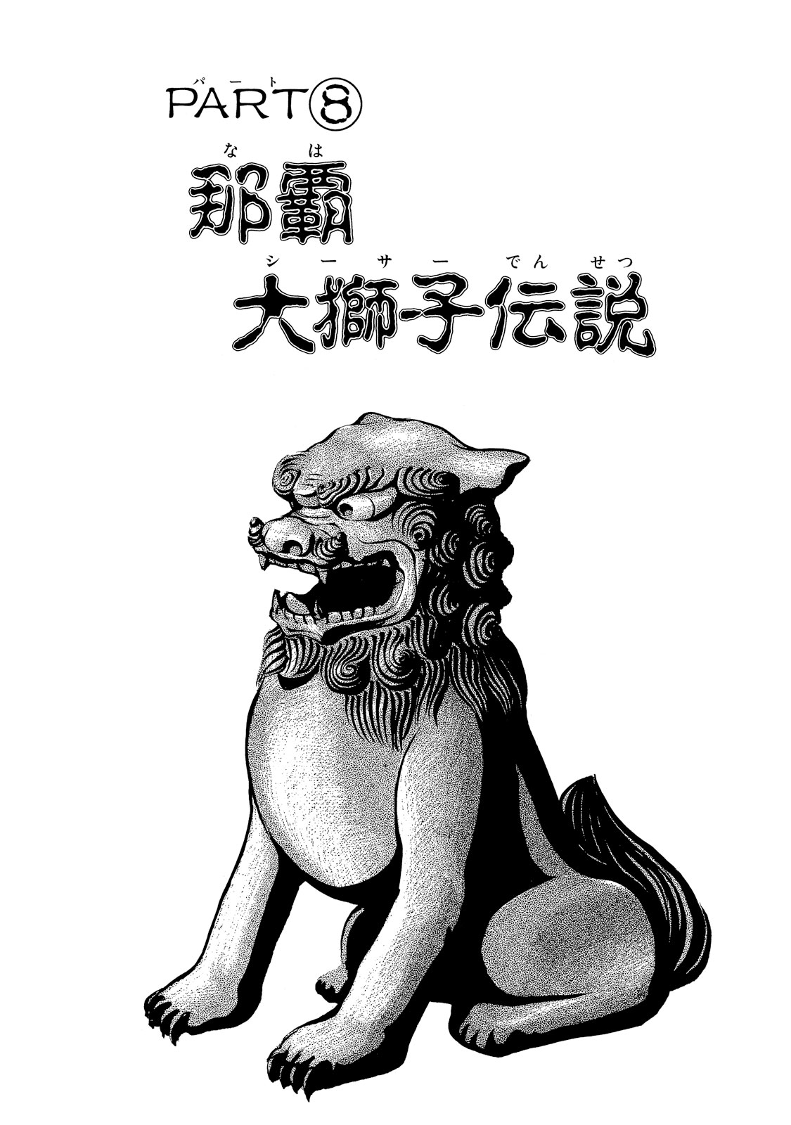 ট ইট র 講談社 コミックdays 毎日無料連載更新中 19誌が定期購読できます コミックデイズ 木曜日 仮面ライダーｂｌａｃｋ 無料話更新 Part８ 那覇 大獅子伝説 １ T Co Hol3pa5bbj T Co Lcvaa244r1 ট ইট র