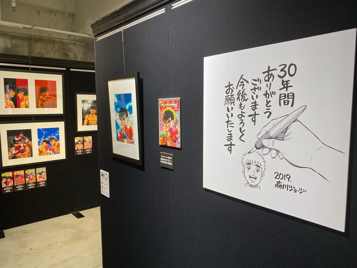 はじめの一歩大原画展 西武渋谷店モヴィーダ館で開催中の はじめの一歩大原画展 はいよいよ明日12月1日まで 単行本全126巻の表紙イラストや ベストバウト3試合のクライマックスシーンなど 0点以上の肉筆原画を間近に観られるチャンスをお見逃しなく