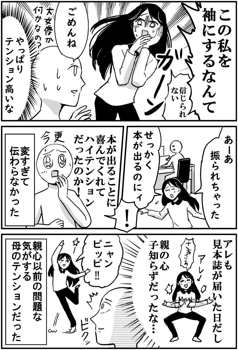 娘の本が出ることになった結果？異様にテンションが高くなる母親www