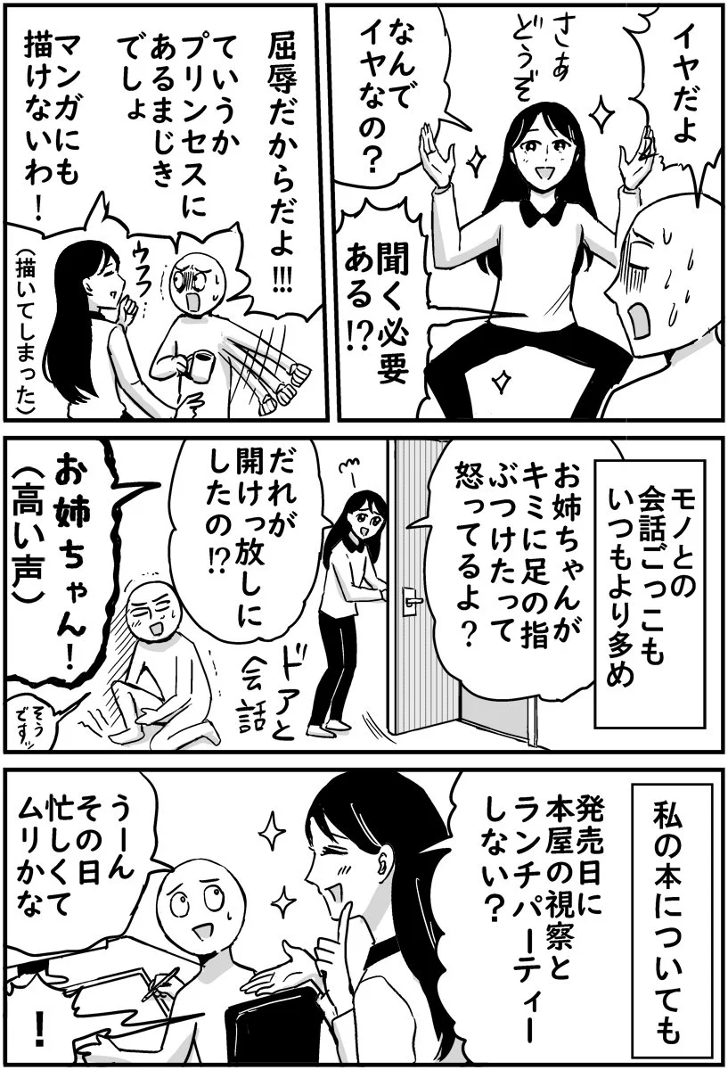 娘の本が出ることになった結果？異様にテンションが高くなる母親www