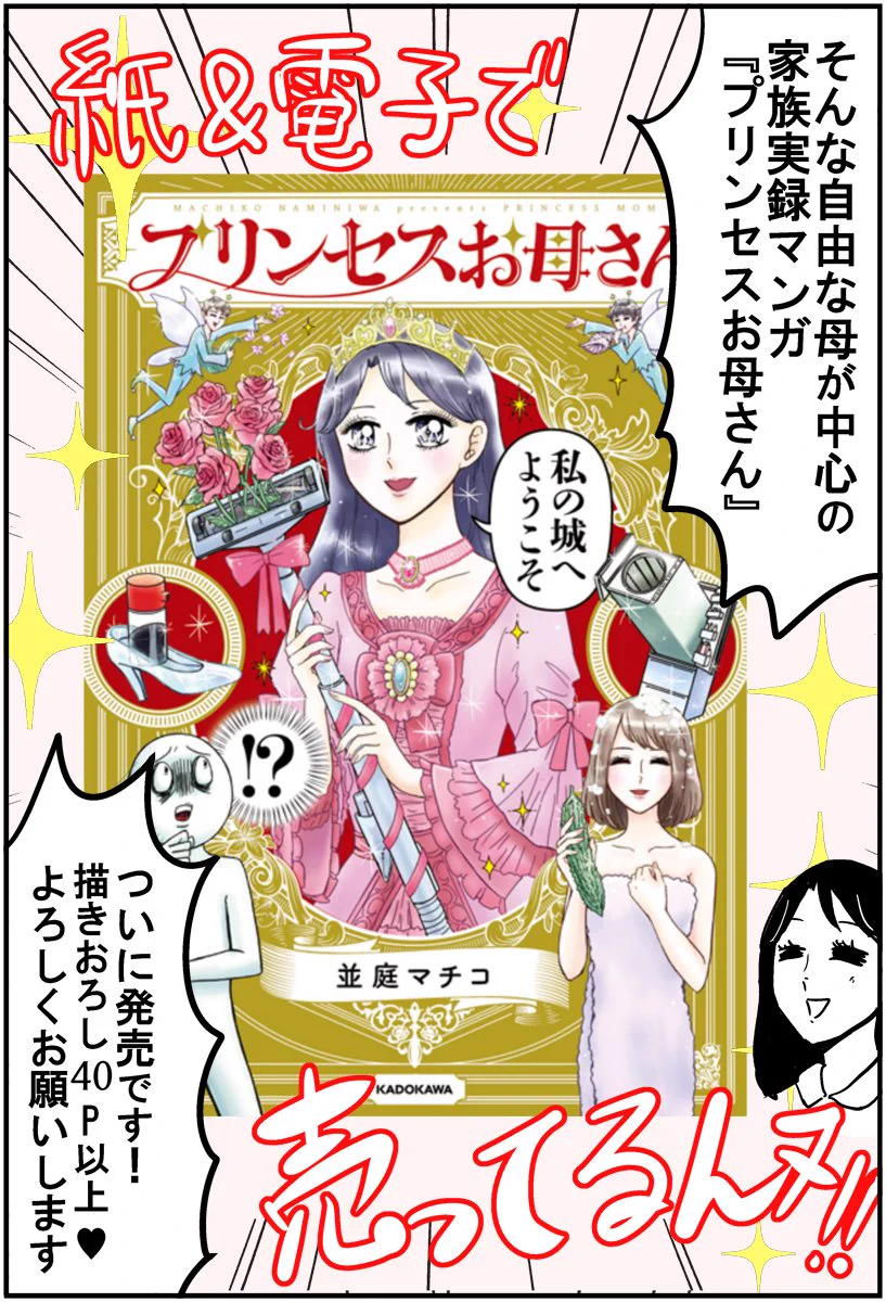 娘の本が出ることになった結果？異様にテンションが高くなる母親www