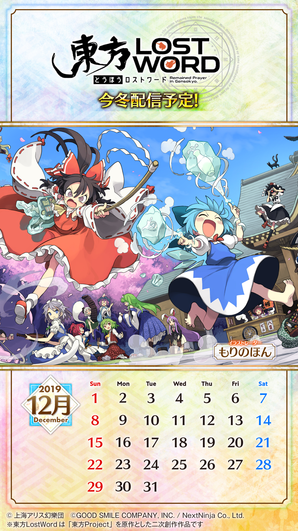 東方lostword壁紙まとめ隊 Twitter