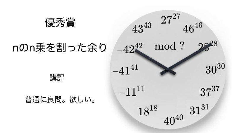 数学を愛する会 時計の文字盤選手権 表彰 ユニークでハイセンスな時計を御覧下さい T Co Hwyurirlmj Twitter