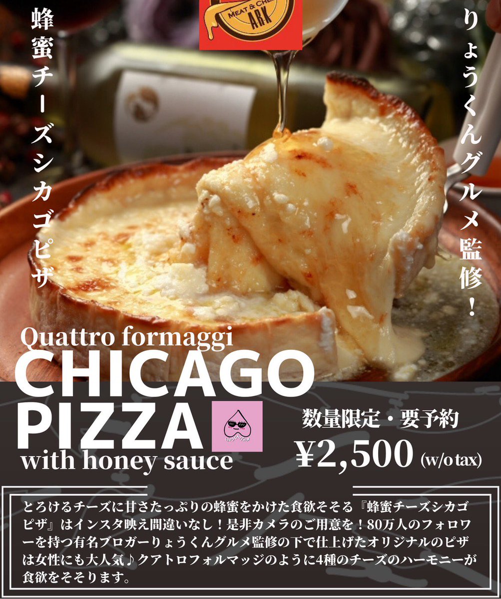 Meat Cheese Ark新宿 Arklounge 2nd Twitter