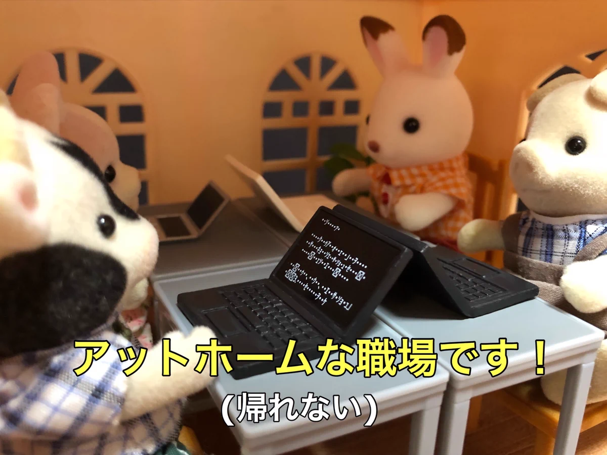 こんな求人には要注意！？シルバニアを使ってブラック企業の見分け方を紹介！！！
