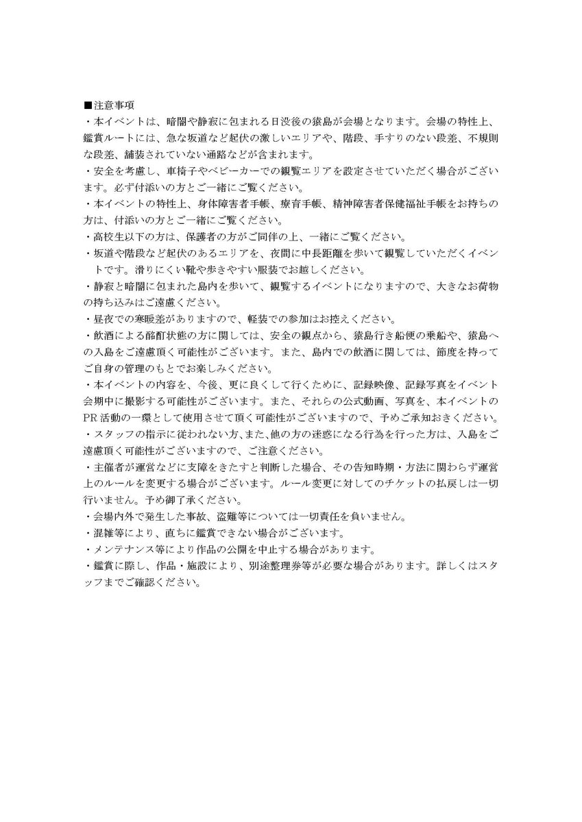 Sense Island 感覚の島 暗闇の美術島 On Twitter Sense Island 感覚の島 暗闇の美術島へお越しの皆様へ チケットをお持ちの方は 画像をご確認の上お越しください 最新の情報は こちらのtwitterをご確認ください 皆さまのご来場心よりお待ちしております