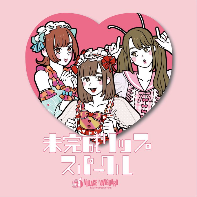 Shibuya109vvpopさんのイラストまとめ Shibuya109vvpopさんのイラストまとめ