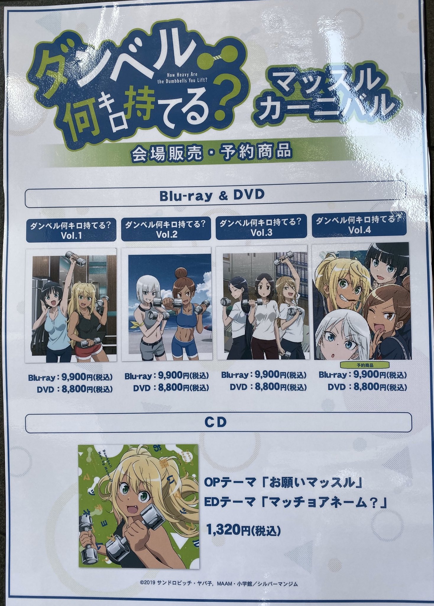TVアニメ「ダンベル何キロ持てる？」公式(BD&DVD発売中!!) on X