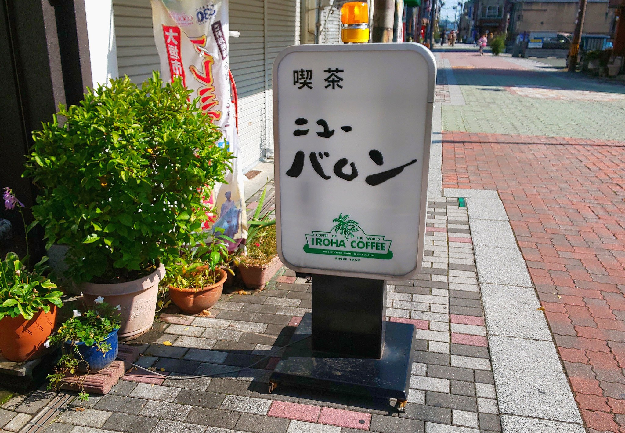 Hiropon Ta 大垣 ニューバロン 大垣駅前の喫茶店 モーニングがうれしい 道中で 弟にガンバロンはレッドバロン マッハバロンに続くバロンシリーズの最終作であることを話したら驚いていたことに驚いた