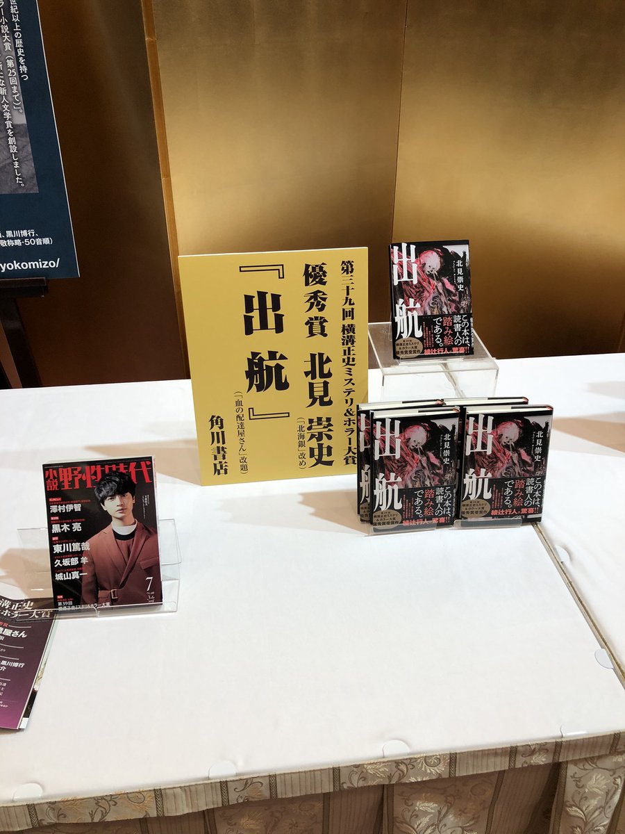 角川三賞2019(作家さんの反応) (2ページ目) Togetter [トゥギャッター]