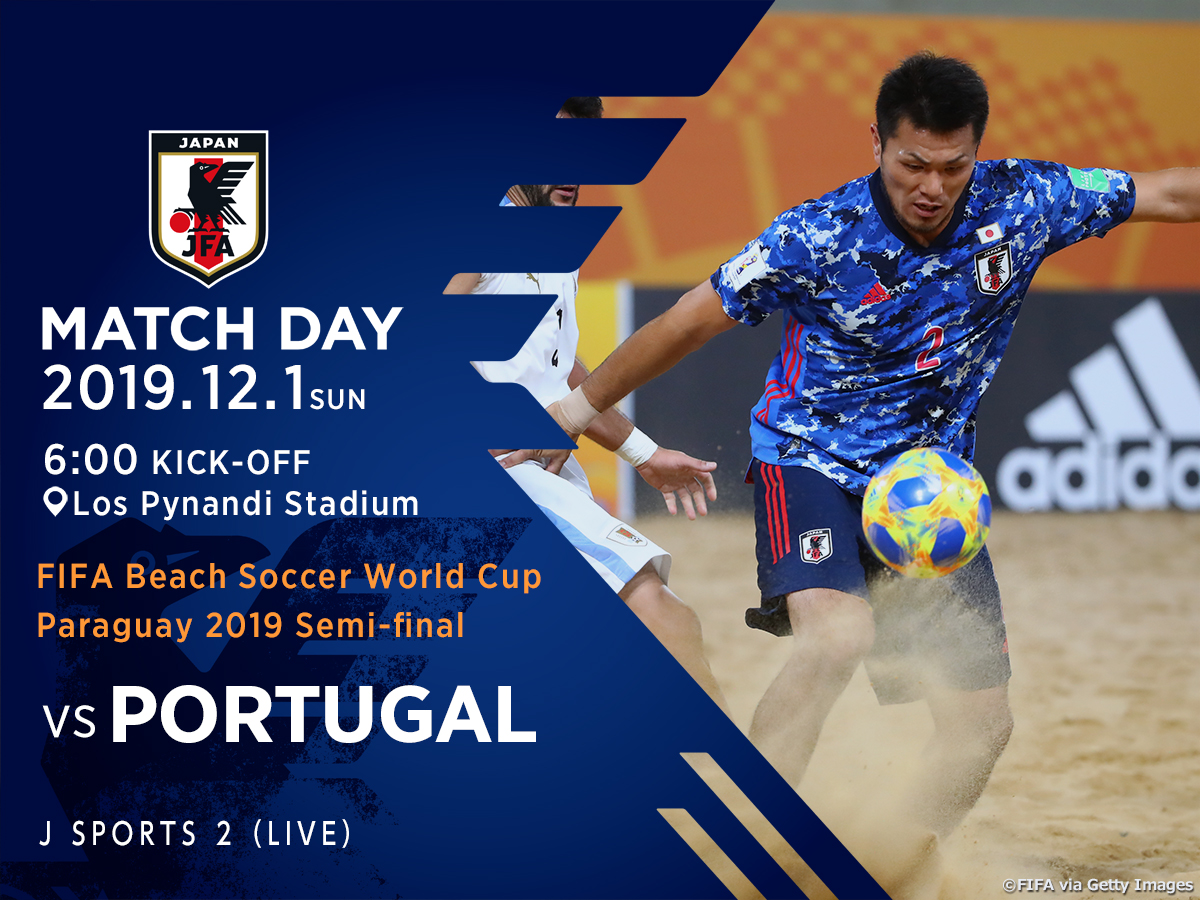 日本サッカー協会 Match Day ビーチサッカー日本代表 決勝進出をかけてポルトガル代表と対戦 Fifa ビーチサッカーワールドカップパラグアイ19 準決勝 12 1 6 00ko ポルトガル J Sports 2 T Co E2myhjerpo Jfa Daihyo