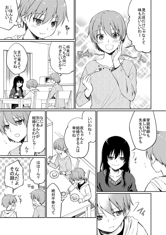 小悪魔系JKなので小学生を誘惑してます 番外編 1/2 