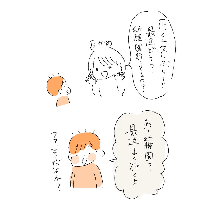 その程度の…存在…?
#うちのたっくん4歳 