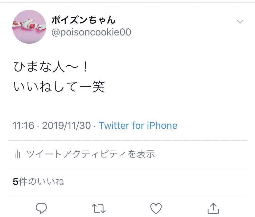 好きな人と話したかったのに求めてない男が釣れました・・・