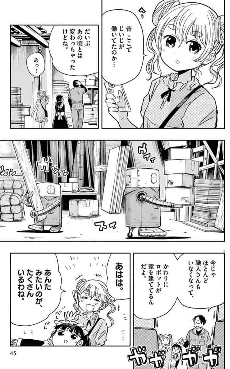 18話「なれそめポン子」この漫画は基本的にまともな人が多いと思うのですが、工務店の二代目はなかなかクセ者だと思ってます。 #3巻収録試し読み 