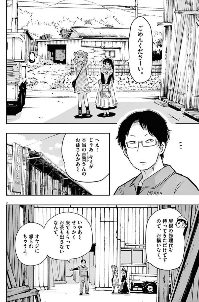 18話「なれそめポン子」この漫画は基本的にまともな人が多いと思うのですが、工務店の二代目はなかなかクセ者だと思ってます。 #3巻収録試し読み 