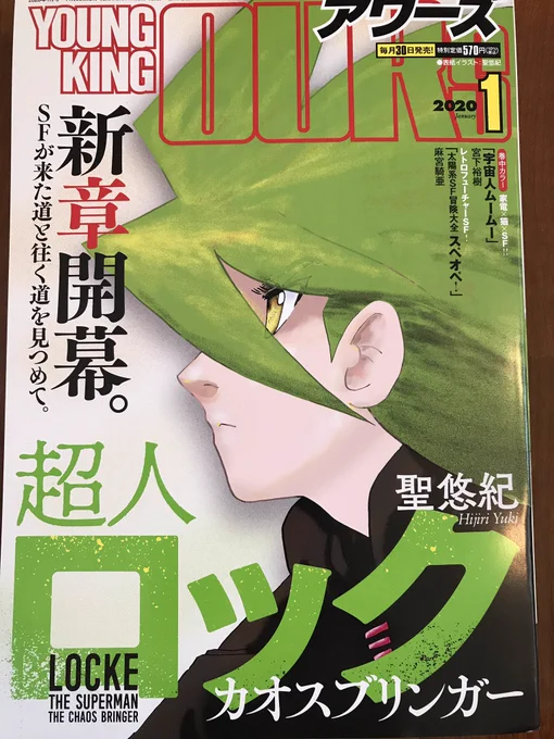 ヤングキングアワーズ1月号、本日発売です!
表紙裏にしつこい告知漫画を載せていただきました。よろしくお願いいたします。 