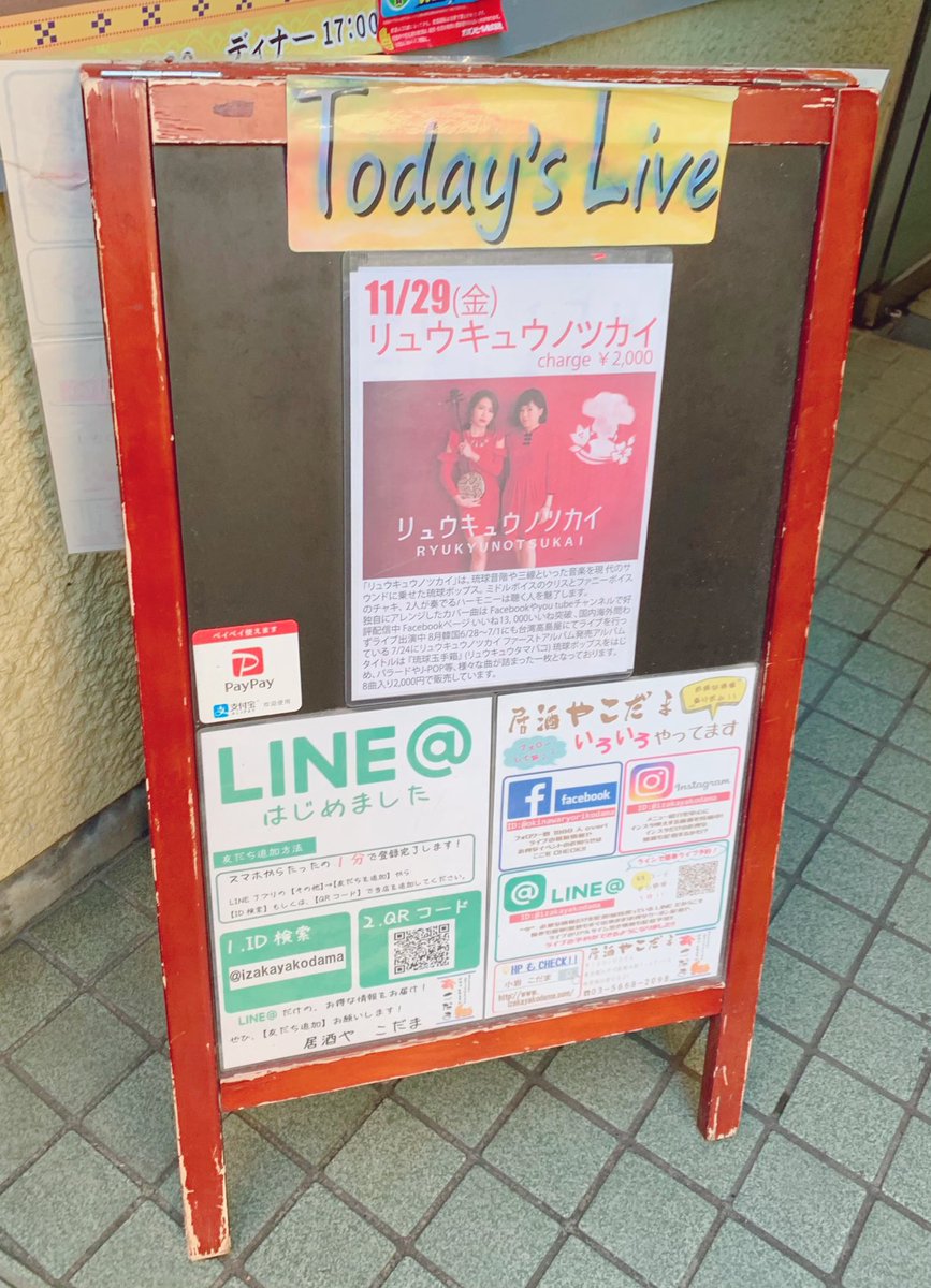 CHRIS_ryukyu's tweet image. 東京Live1日目 #こだま 
来てくださった皆さん
本当にありがとうございました😌💗❤️💗❤️💗❤️💗❤️

➖東京Live➖
●11/30(土)タルマッシュ
東京都品川区ニ葉4-15-7ユーフォリア1F 17時Open／18時30分Start

●12/1(日)沖縄ダイニング 和海
東京都台東区東上野1-20-8第3津多屋ビル1F 18時Open／19時Start