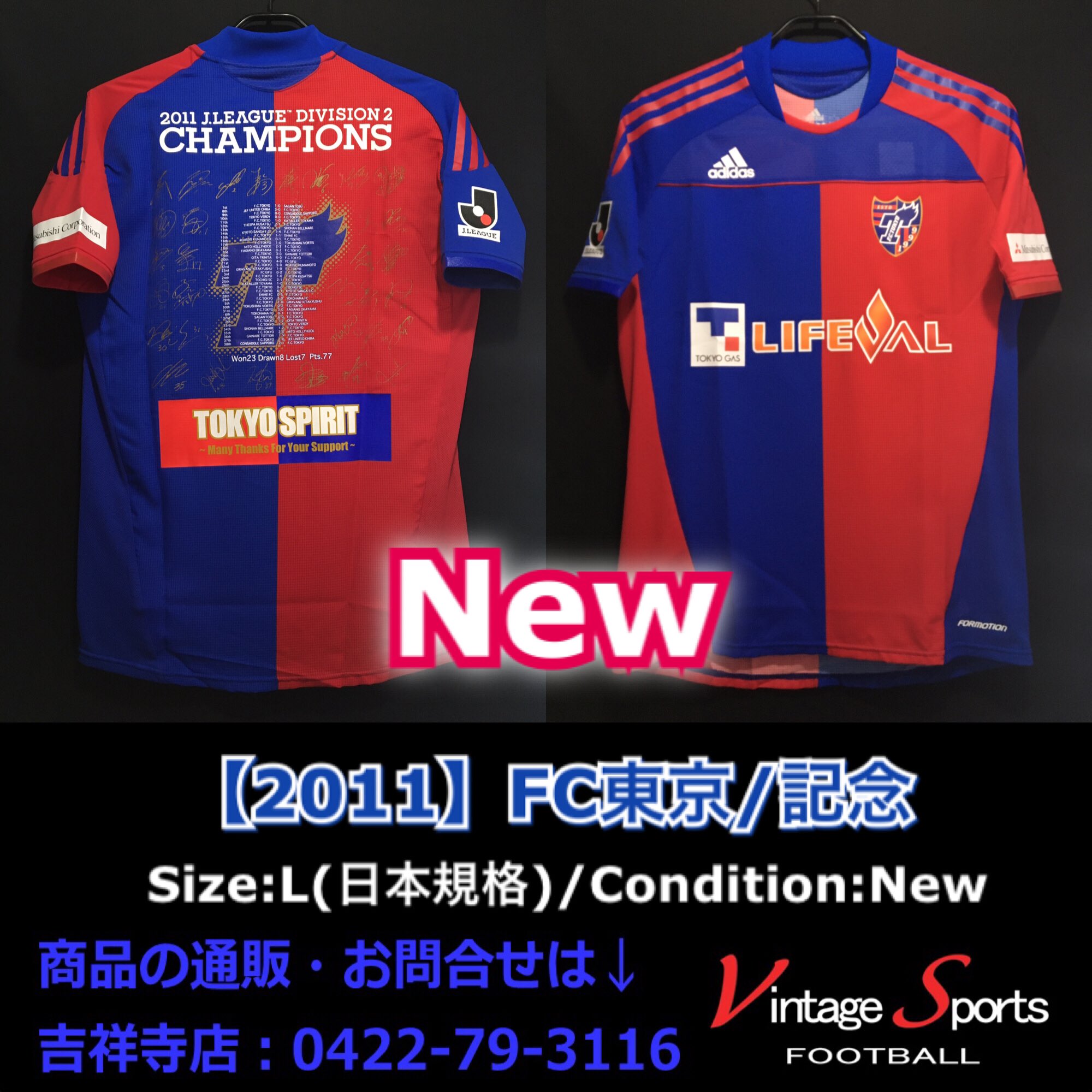 Vintage Sports 商品情報 吉祥寺店 0422 79 3116 11 Fc東京 記念 19 999 重要な今日の試合をモノにして 最終節の横浜fマリノス戦に繋げたいところ こちらは11年j2王者を記念した オーセンティックモデル 新品タグ付きです 吉祥寺 Vintage Sports 商品情報 吉祥寺店 0422 79 3116 11 Fc東京 記念 19 999 重要な今日の試合をモノにして 最終節の横浜fマリノス戦に繋げたいところ こちらは11年j2王者を記念した オーセンティックモデル 新品タグ付きです 吉祥寺